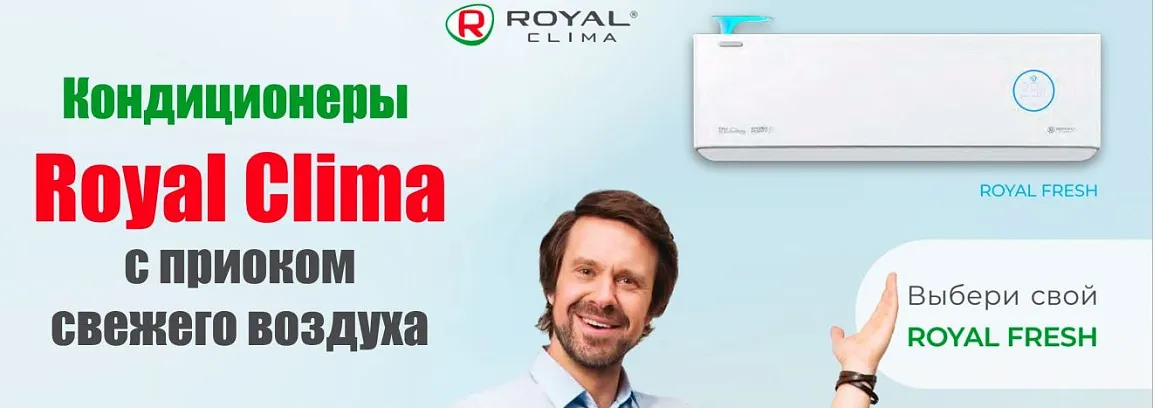 ROYAL FRESH FULL DC EU INVERTER