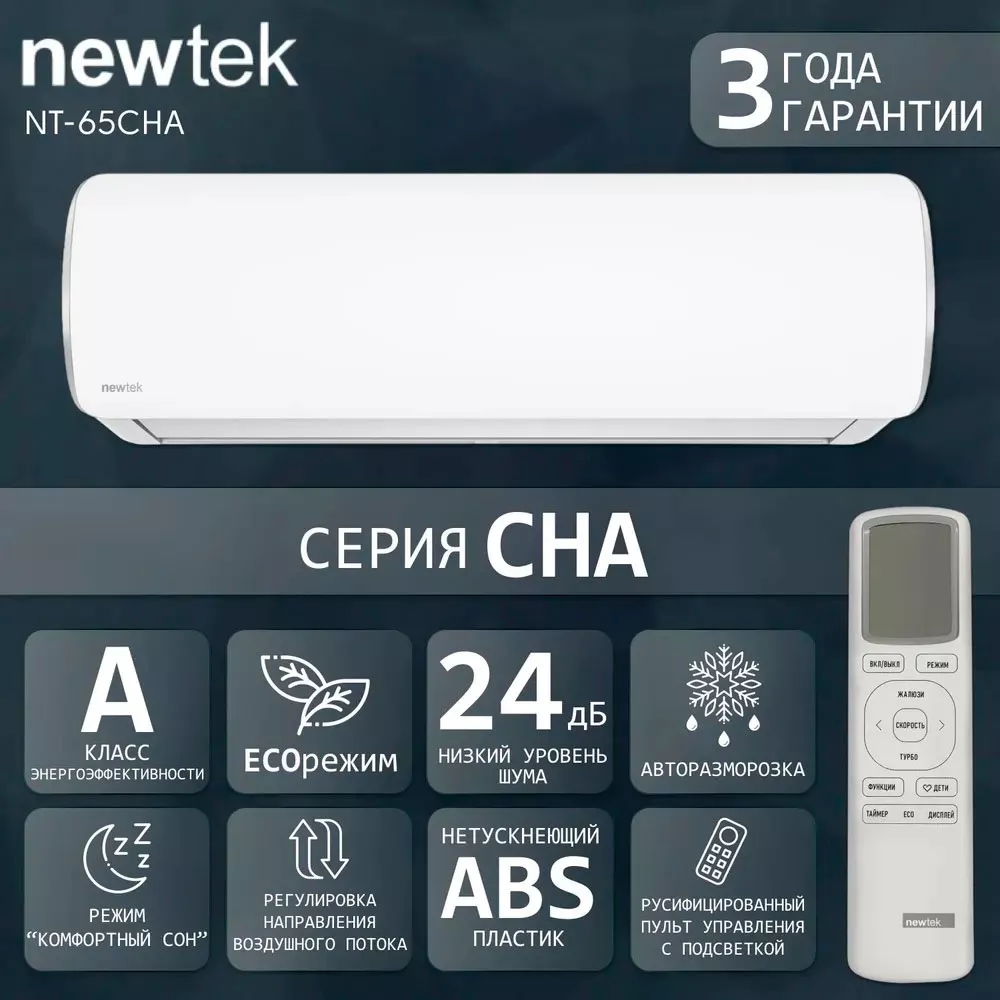 Newtek NT-65CHA24