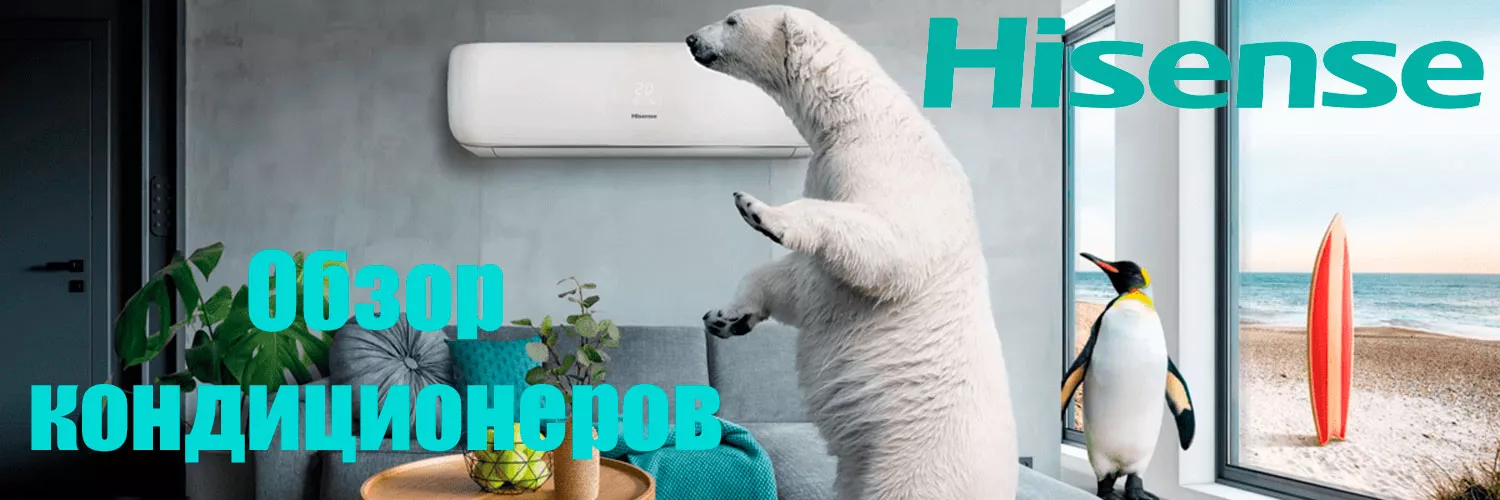 Лучшие кондиционеры Hisense 2024 - рейтинг популярных моделей