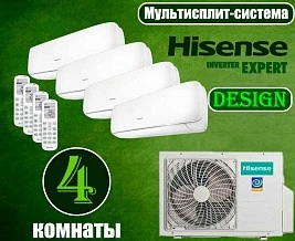 Мультисплит-система Hisense AMW-42U4SE на 4 комнаты (25 + 25 + 25 + 35 м²) DESIGN