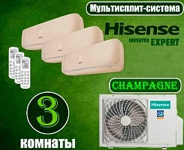 Мультисплит-система Hisense AMW5-36U4RQC на 3 комнаты (25 + 25 + 25 м²) CHAMPAGNE