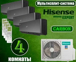Мультисплит-система Hisense AMW5-42U4RTA на 4 комнаты (35 + 35 + 35 + 35 м²) CARBON