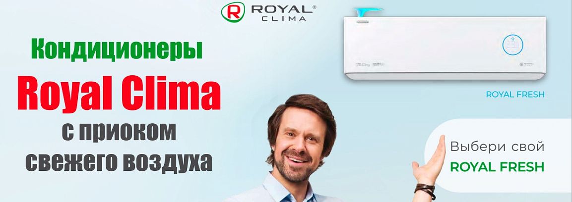 ROYAL FRESH FULL DC EU INVERTER