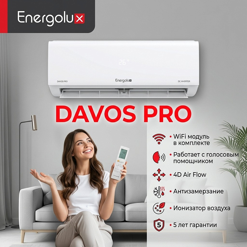 Energolux SAS07R2-AI / SAU07R2-AI серии DAVOS PRO