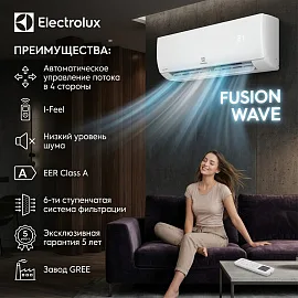 Electrolux EACS-09HFW/N3 серии FUSION WAVE
