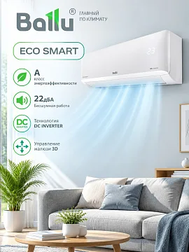 Ballu Eco Smart DC BSYI-10HN8_V5