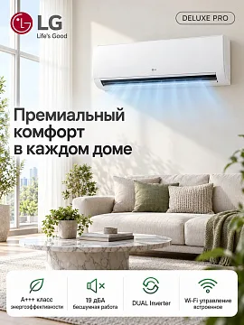 LG H09S1D серии DELUXE PRO DUAL Inverter
