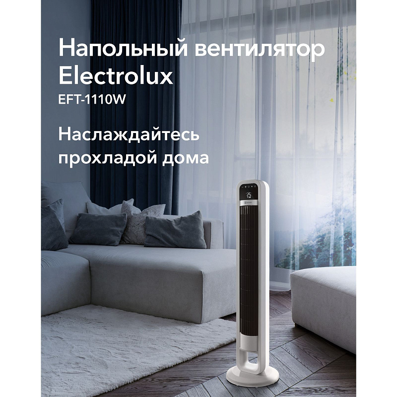 Вентилятор колонный Electrolux EFT-1110W