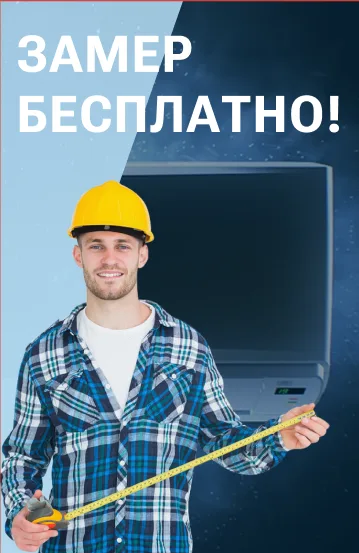 Установка кондиционера